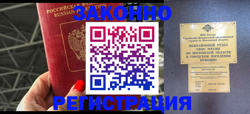 временная регистрация в Хилке