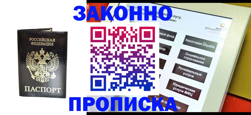 прописка в Хилке
